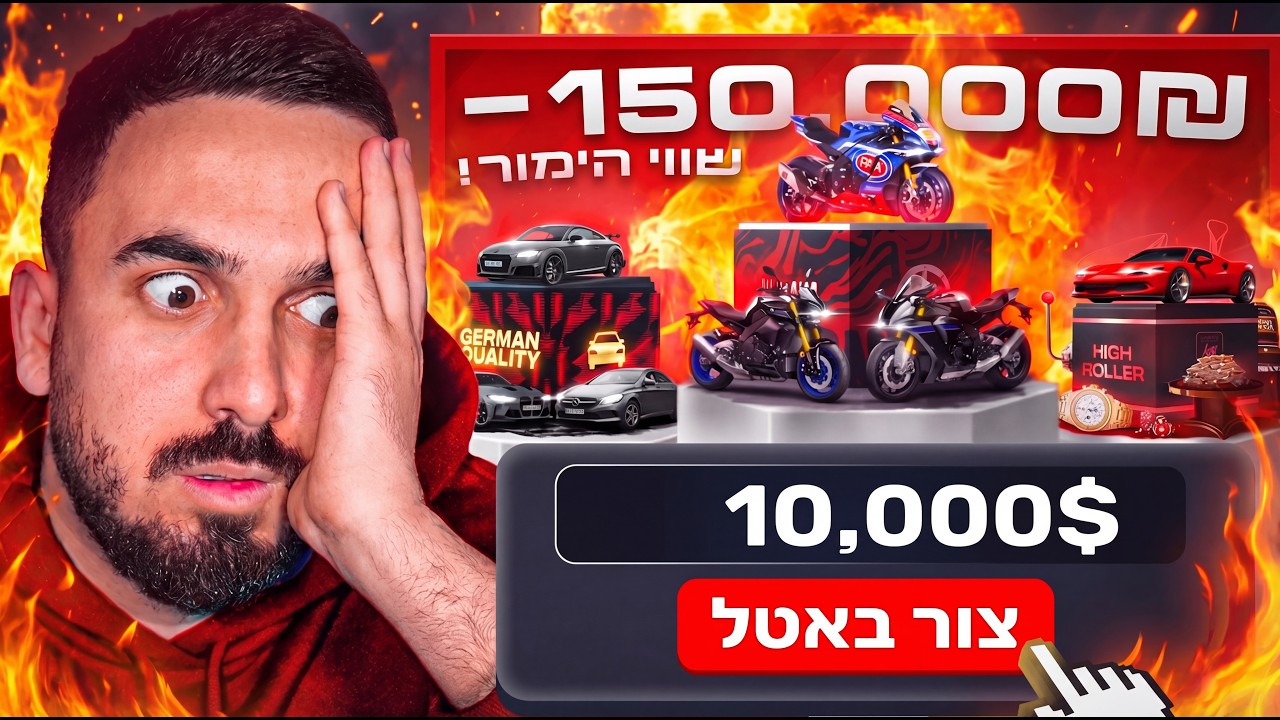 כל באטל יותר יקר מהשני בסרטון! (רעיון מוגזם)