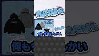 グッズが出ます【#らっだぁ切り抜き】#shorts