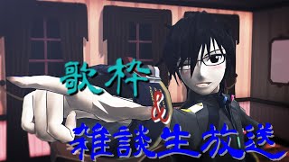 クロトの歌（？）＆雑談生放送！！