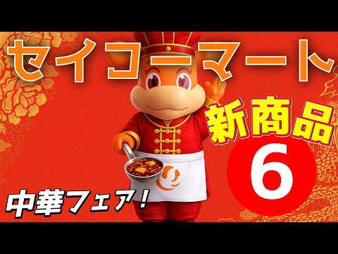 Too Authentic?! Seicomart’s New Sichuan Spicy Mapo Tofu is INSANE!