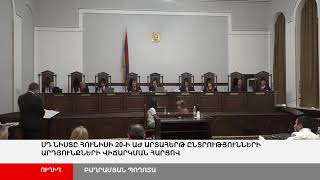 ՈՒՂԻՂ. ՍԴ նիստը ԱԺ արտահերթ ընտրությունների արդյունքների վիճարկման հարցով