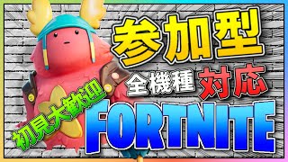 【初見さん大歓迎】初心者・猛者歓迎！スクワッド・エンドゾーンエンジョイ参加型フォートナイト！