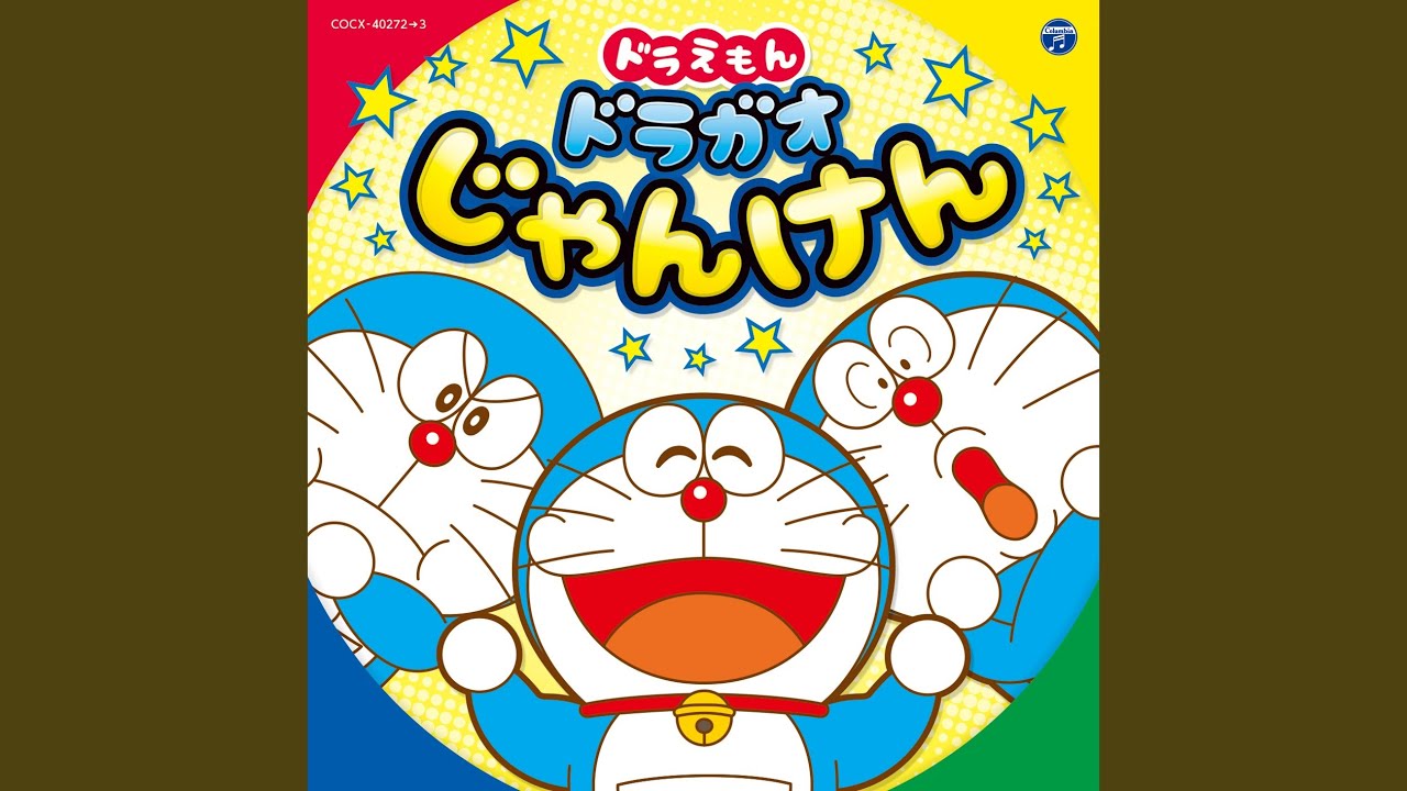 そこのけ！ジャイアンさまだ