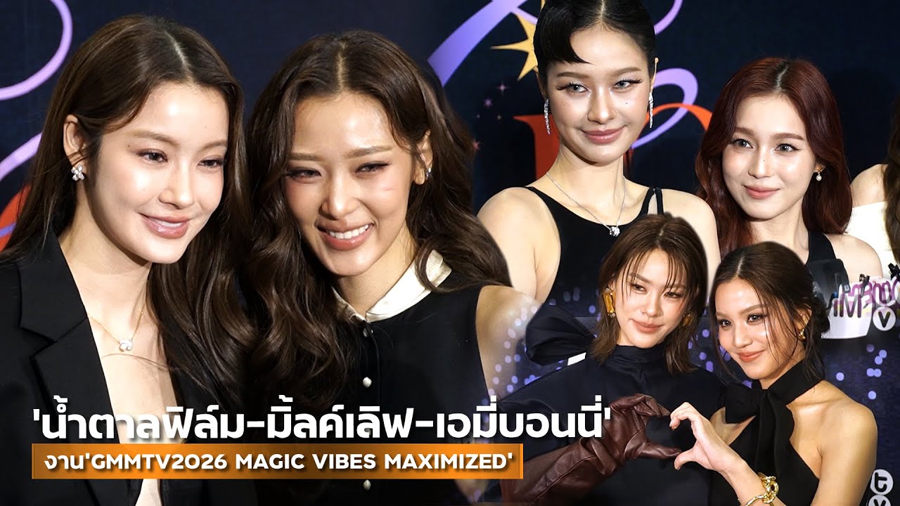 ส่องความสวยของ "น้ำตาล-ฟิล์ม-มิ้ลค์-เลิฟ-เอมี่-บอนนี่" กับผลงานคู่สุดปัง!! | MAYA ON TOUR