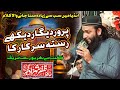 Parwar Digar Dekhe Rasta Sarkar Ka Hafiz Zafar Shahzad Shab E Meraj Naat 2023
