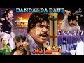DANDAY DA DAUR 1993 SULTAN RAHI SAIMA SHAHIDA MINI HUMAYUN QURESHI OFFICIAL PAKISTANI MOVIE