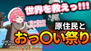 【リズム天国】原住民とおっ〇い祭り！おっ〇い連呼で世界を救うみこち【さくらみこ/ホロライブ切り抜き】