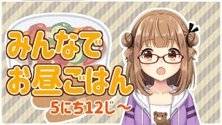 【ぷり・ランチ】みんなでお昼ごはんをたべる