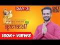 Krishna Katha by Dr.Sneh Desai | Part 3 [Full Video] | Bhagwad Geeta