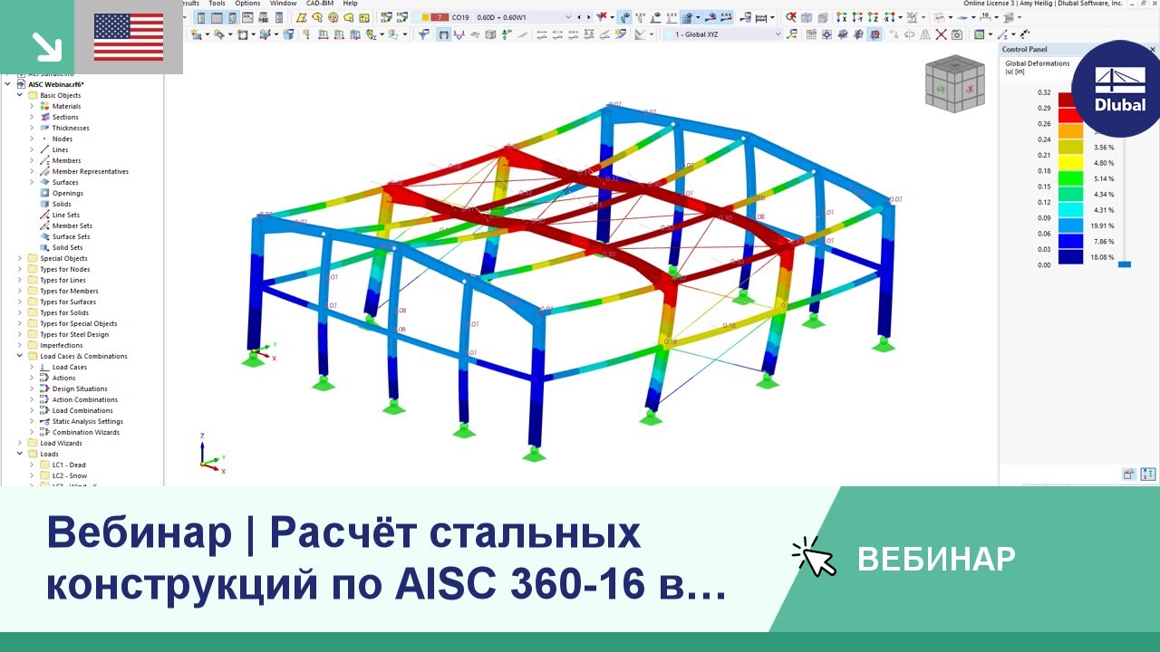 Вебинар | Расчёт стальных конструкций по AISC 360-16 в RFEM 6