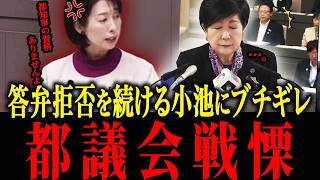 ※都議会でブチギレられ、会場騒然…小池、財源が足りないとクラファンまで要求…【小池百合子　さとうさおり 片山さつき 東京都議会】