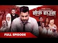 Safe House S1 EP1 Haryanvi Web Series BinderDanodaOfficial Haryanvi STAGE APP