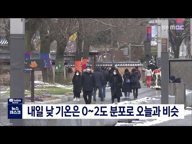 내일 낮 기온은 0~2도 분포로 오늘과 비슷