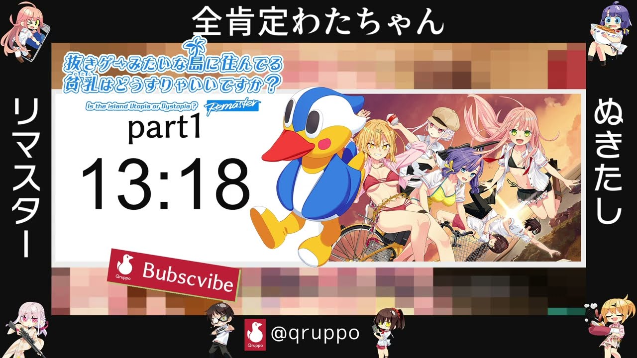 2024.06.27 ぬきたし没シナリオウォッチパーティ