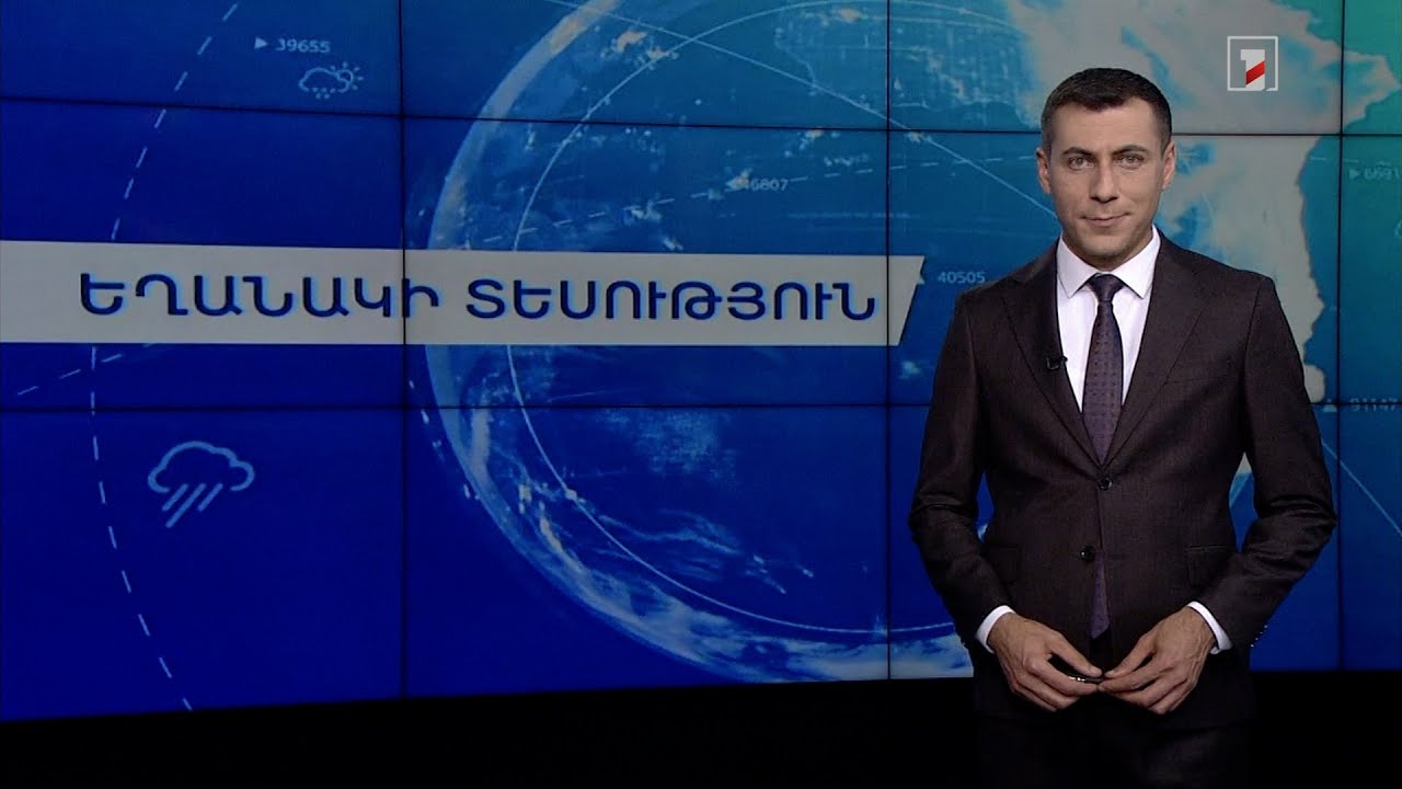 Հուլիսի 11-ի եղանակային կանխատեսումները