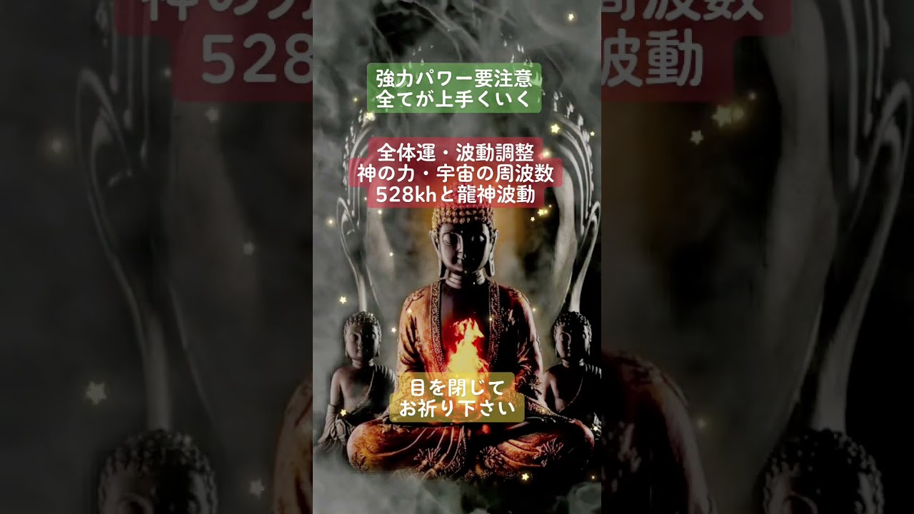 開運運気上昇 良縁 金運 最強運 #くじ運