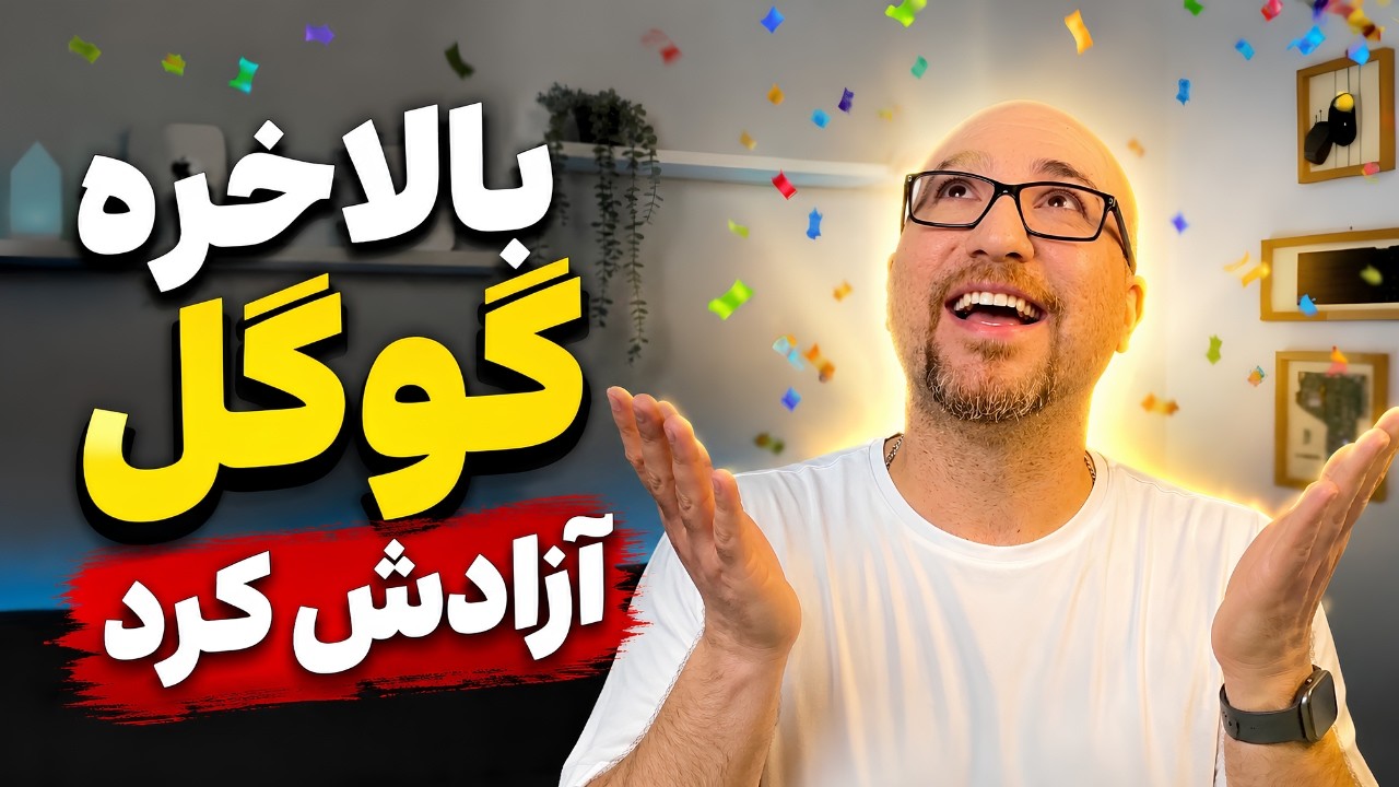 دیگه لازم نیست جیمیل جدید بسازی! آموزش تغییر آدرس Gmail