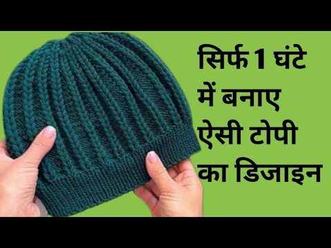 New Cap knitting design for ladies/gents and baby/ladies topi ka design/woolen cap knitting