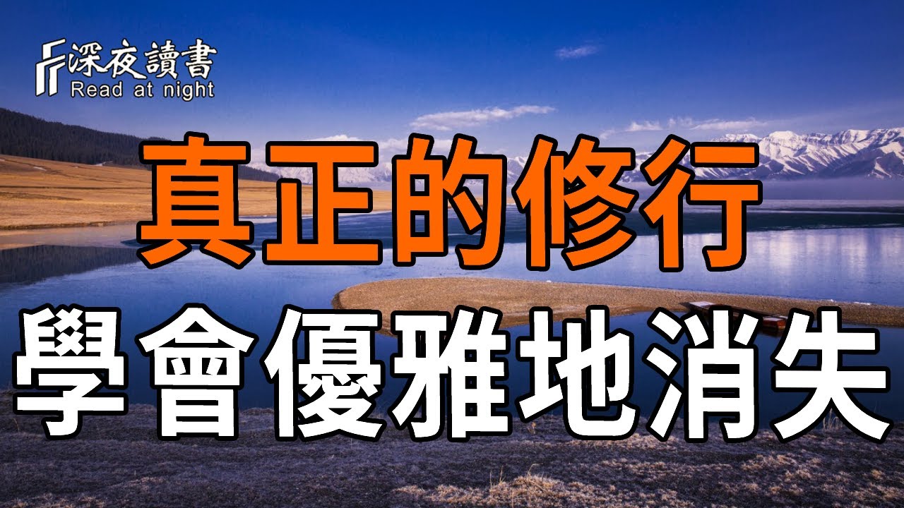 別刷存在感了！過度曝光正在毀掉你。揭秘強者不說的 6 個「隱身心法」，學會優雅地消失，你的人生將?