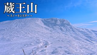 絶景のスノーモンスター【蔵王山】