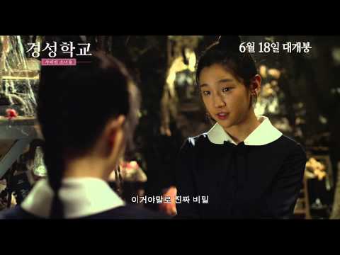 [경성학교 : 사라진 소녀들] 메인 예고편