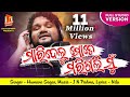 Maridelu Mate Marigali Mun Official Studio Version Humane Sagar Odia Sad Song