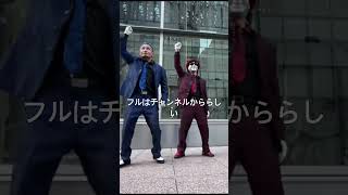 天神になんか変なダンサーいた的なやつ #ナニコレ劇団 #streetdance フルはチャンネルにUP中 #踊ってみた