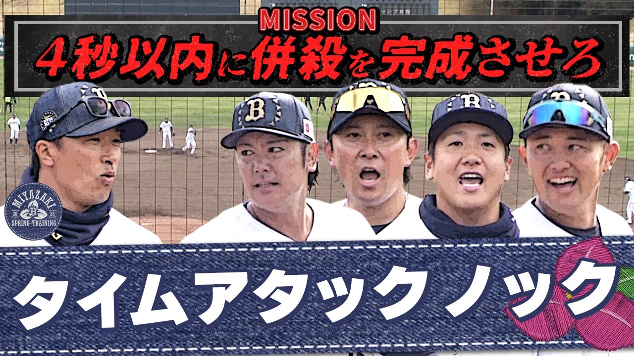 【2026春季キャンプ】内野陣によるタイムアタックノックでプロ技披露!