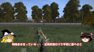 【ゆっくり実況】ゆっくり達の行くDayzスタンドアロンα【DayZ】 修正ver