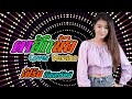 ตาฮักน้อ เฟิร์น กัญญารัตน์ Cover Original เนส 