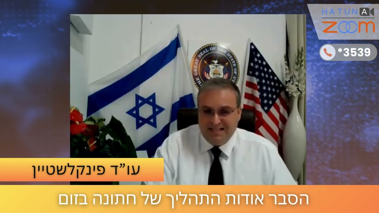 חתונה בשיחת וידאו thumbnail