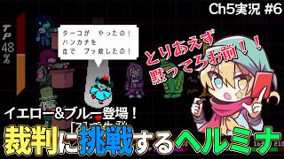 【Ch5実況Part6】裁判で出しゃばるターコを制裁するヘルミナ 【DELTARUNE】