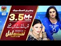 Tun Uttay Te Main Thallay Naseebo Lal Punjabi And Saraiki TP Gold