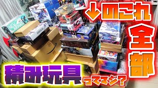 [玩具1000個持ってるとこうなります]家にある積み玩具全部出します