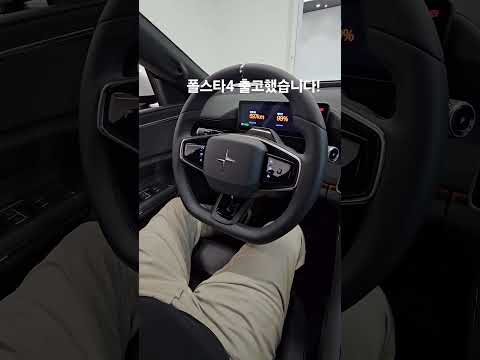 두번째 폴스타 출고했습니다 #polestar4