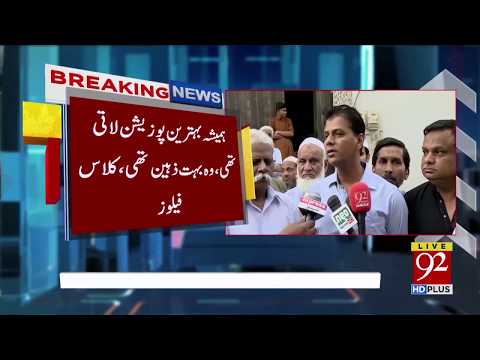 Pakistani student Sabika killed in Texas school shooting | 19 May 2018 | 92NewsHD