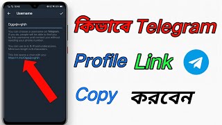 How To Copy Telegram Profile Link /টেলিগ্রাম প্রোফাইল লিংক কপি করবো কীভাবে?