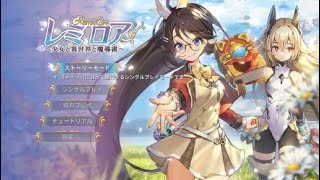 レミロア_クリア
