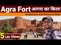 Agra fort tour | Agra fort History | Agra ka kila | Agra fort | Red fort Agra | Agra kile ka Itihaas