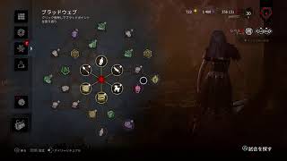 [PS4] DbD キラー練習 (2019.8.19)