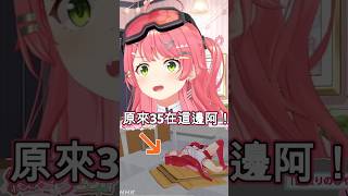 Miko的羞恥睡姿登上NHK大阪直播放送!? #ホロライブ#sakuramiko#NHK