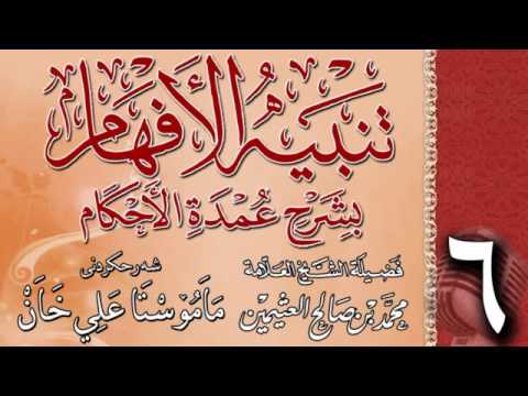 وانەی شەشەم