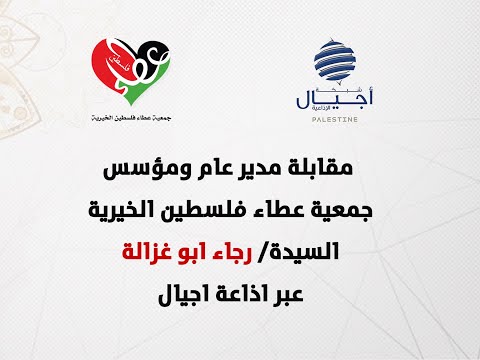 جمعية عطاء فلسطين الخيرية تفتح باب التبرعات للمرحلة الخامسة من مشروع ضوء الحياة
