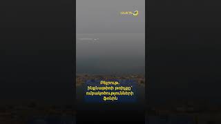 Բեյրութ. ինքնաթիռի թռիչքը՝ ռմբակոծությունների ֆոնին