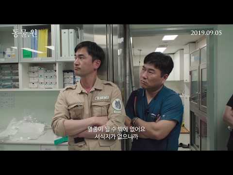 [동물, 원] 메인 예고편 전격 공개! 예고편