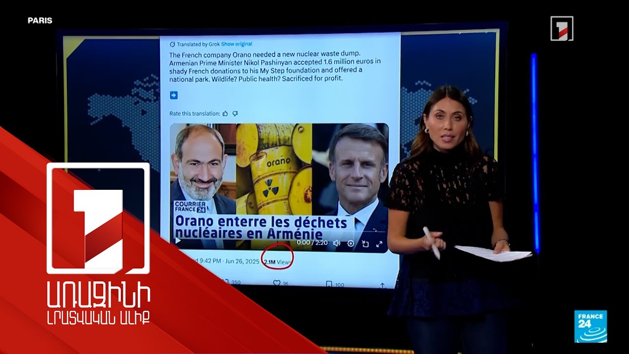 Ֆրանսիայից Հայաստան միջուկային վառելիքի թափոններ տեղափոխելու մասին լուրը կեղծ է. ո՞վ է հեղինակը