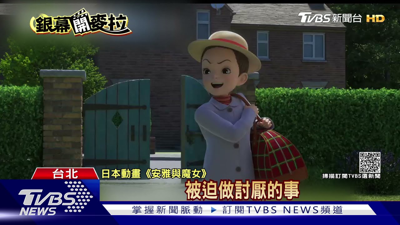 「安雅」宮崎駿父子聯手！吉卜力首部3D動畫　CG繪圖更細緻