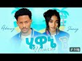 Jossey Adonay Ney Belwat ጆሲ አዶናይ ነይ በሏት New Ethiopian Music 2025 Official Vide