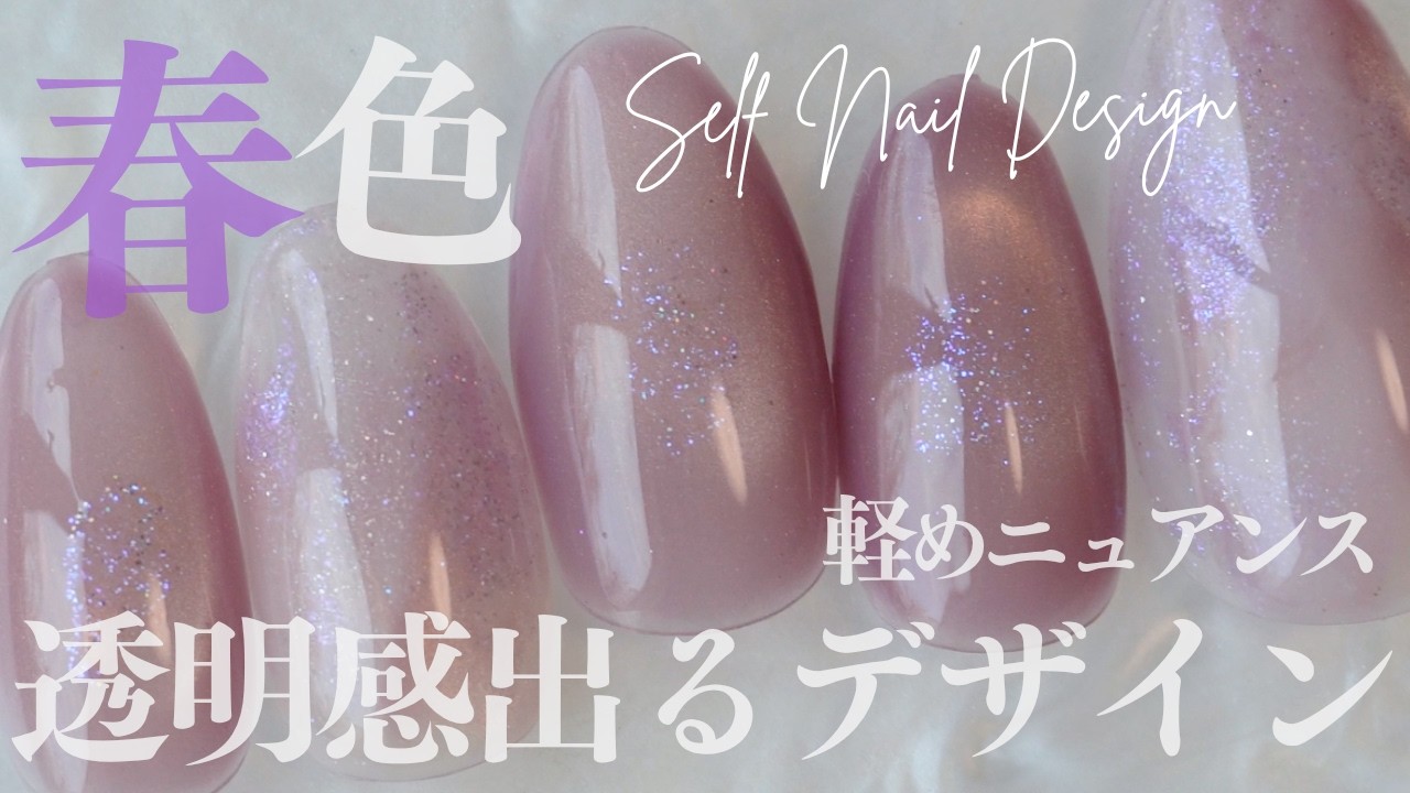 春色の淡いパープルのニュアンス可愛すぎて沼💜