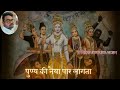 नहीं चले उनके घर रिश्वत नहीं चले चालाक